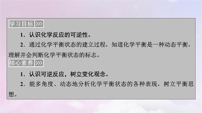 新教材适用2023_2024学年高中化学第2章化学反应速率与化学平衡第2节化学平衡第1课时化学平衡状态课件新人教版选择性必修103