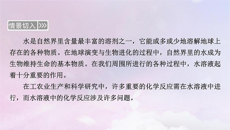 新教材适用2023_2024学年高中化学第3章水溶液中的离子反应与平衡第1节电离平衡课件新人教版选择性必修102