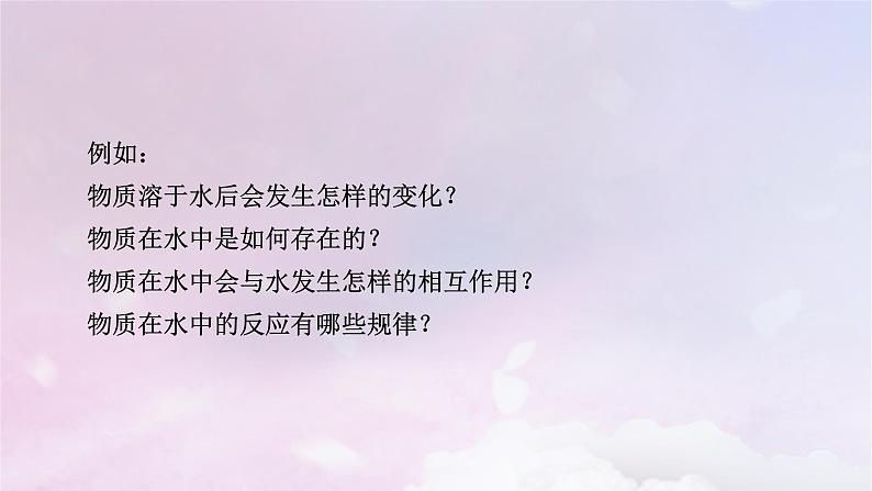 新教材适用2023_2024学年高中化学第3章水溶液中的离子反应与平衡第1节电离平衡课件新人教版选择性必修103