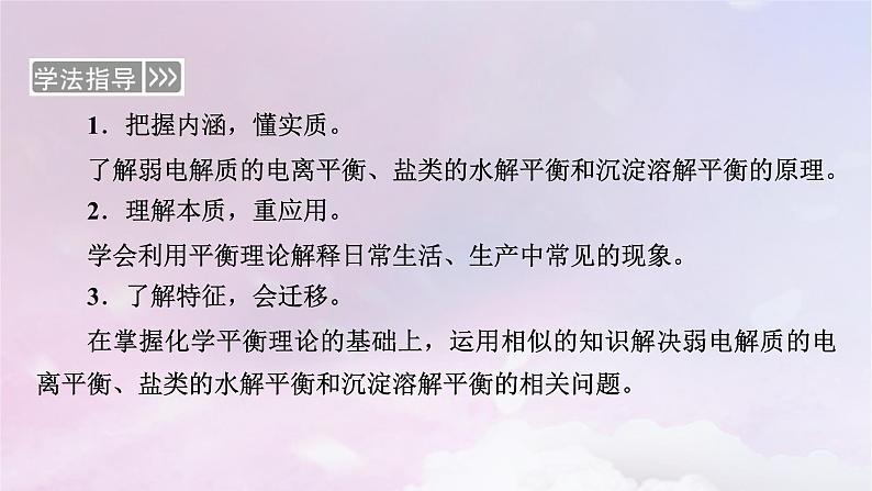 新教材适用2023_2024学年高中化学第3章水溶液中的离子反应与平衡第1节电离平衡课件新人教版选择性必修105