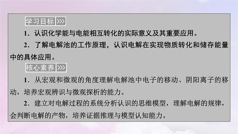 新教材适用2023_2024学年高中化学第4章化学反应与电能第2节电解池第1课时电解原理课件新人教版选择性必修103