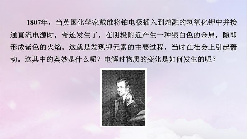 新教材适用2023_2024学年高中化学第4章化学反应与电能第2节电解池第1课时电解原理课件新人教版选择性必修106
