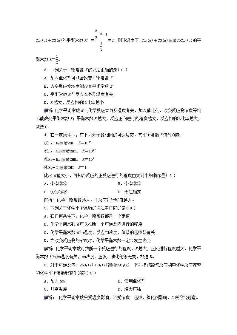 新教材适用2023_2024学年高中化学第2章化学反应速率与化学平衡第2节化学平衡第2课时化学平衡常数提能作业新人教版选择性必修1第2页