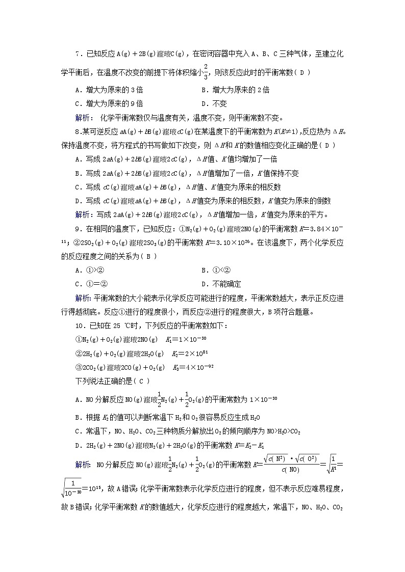 新教材适用2023_2024学年高中化学第2章化学反应速率与化学平衡第2节化学平衡第2课时化学平衡常数提能作业新人教版选择性必修1第3页