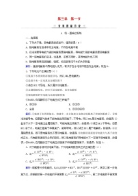 人教版 (2019)選擇性必修1第三章 水溶液中的離子反應與平衡第一節(jié) 電離平衡同步訓練題