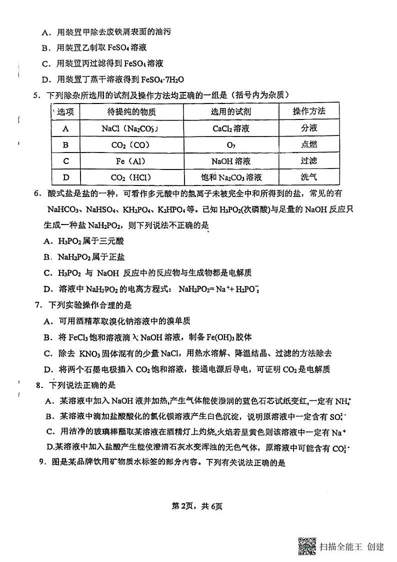 江苏省连云港市赣榆高级中学2023-2024学年高一上学期10月检测化学试卷02