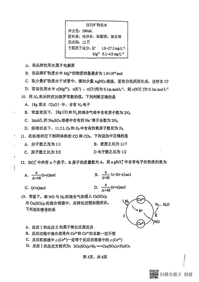 江苏省连云港市赣榆高级中学2023-2024学年高一上学期10月检测化学试卷03