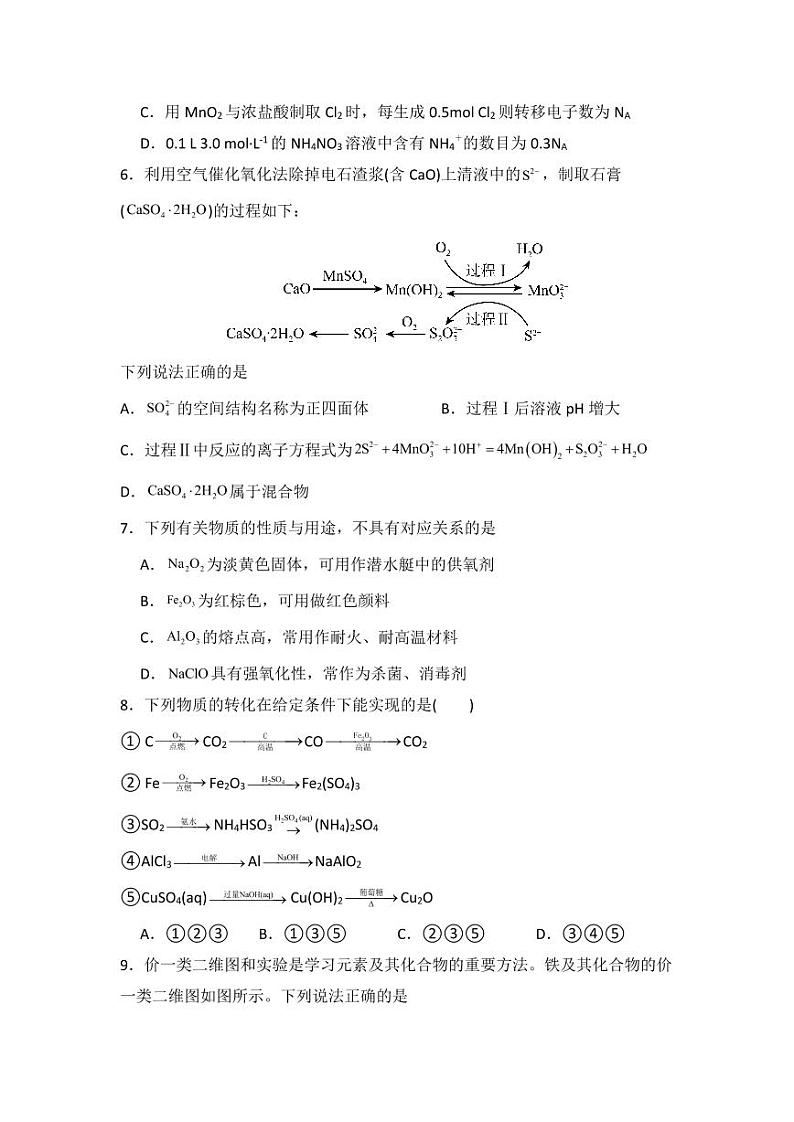 河南省沈丘县长安高级中学2024届高三上学期第一次月考化学第2页