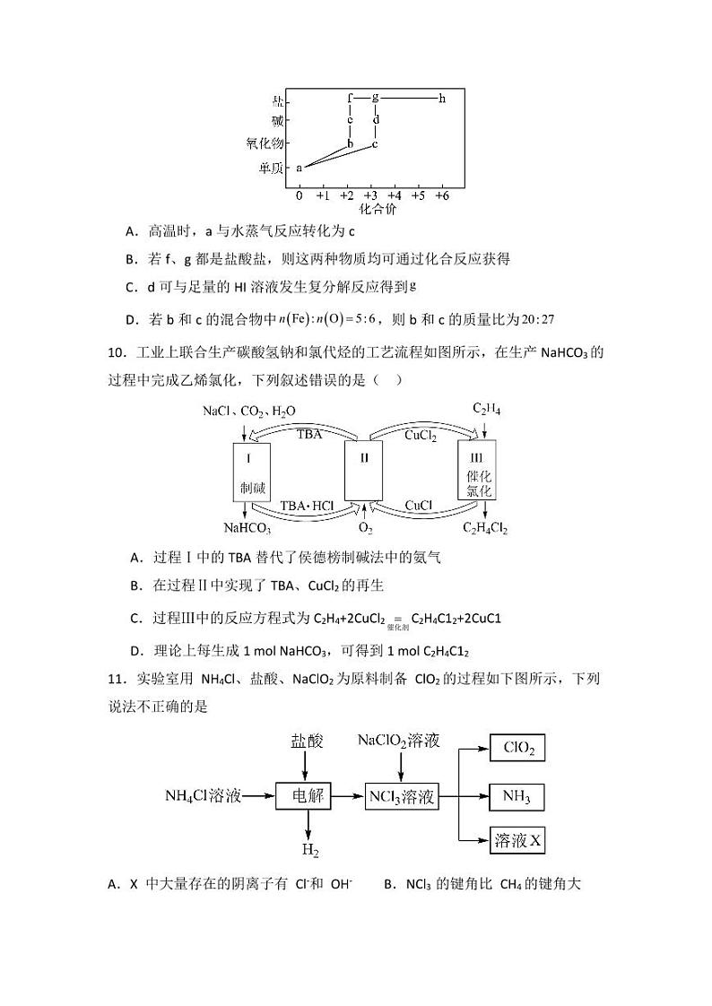 河南省沈丘县长安高级中学2024届高三上学期第一次月考化学第3页