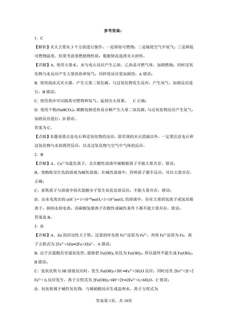 河南省沈丘县长安高级中学2024届高三上学期第一次月考化学答案第1页