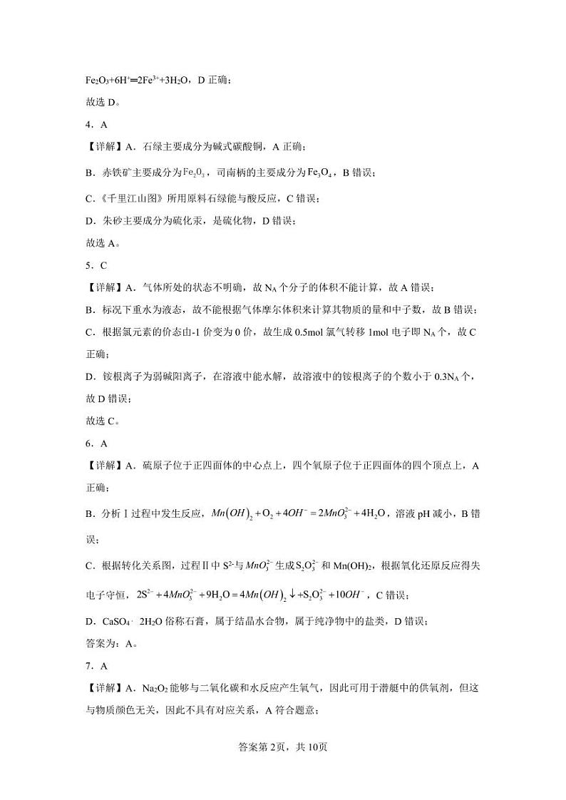 河南省沈丘县长安高级中学2024届高三上学期第一次月考化学答案第2页
