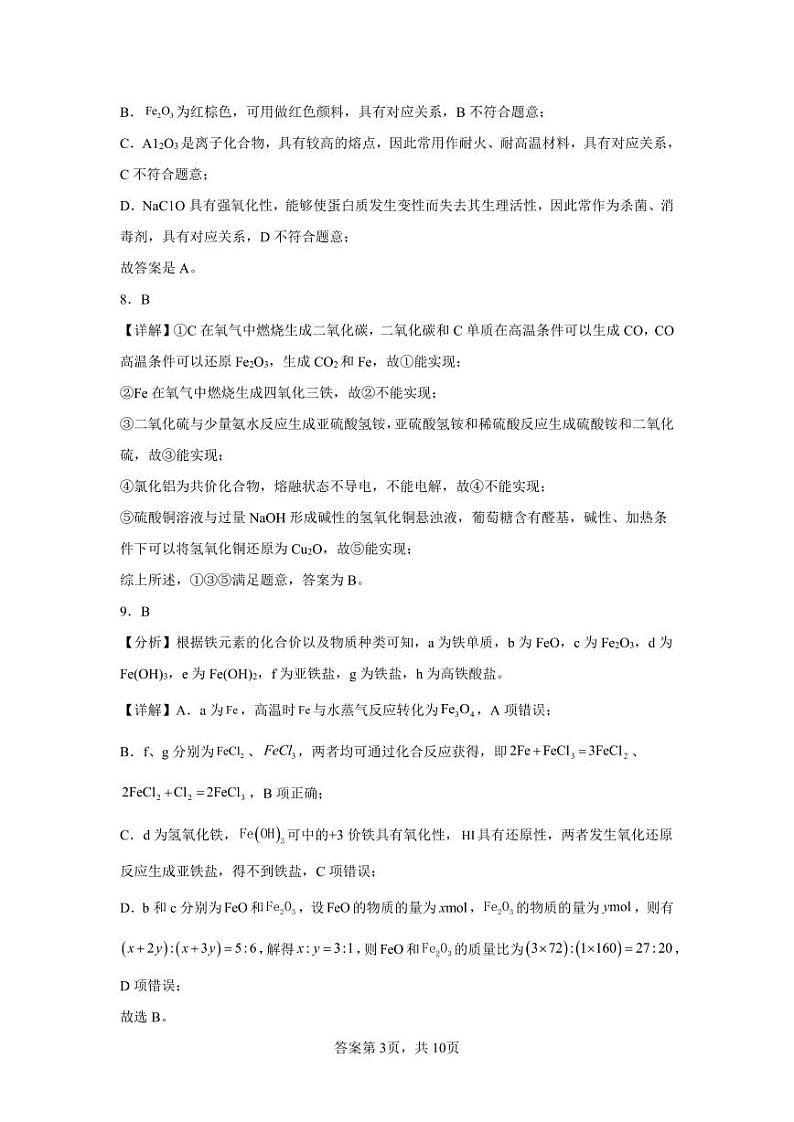 河南省沈丘县长安高级中学2024届高三上学期第一次月考化学答案第3页