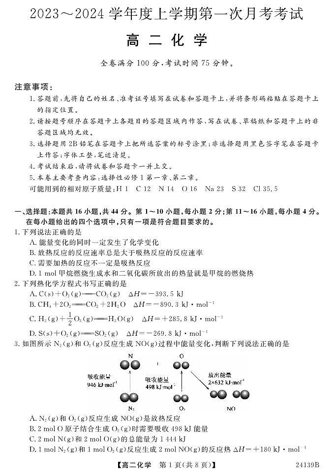 2024深圳深圳外国语中学高二上学期10月月考试题化学PDF版含答案第1页