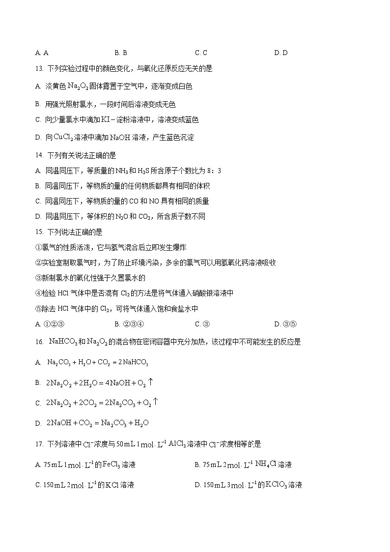 2024台州路桥中学高一上学期10月月考化学试题含解析03