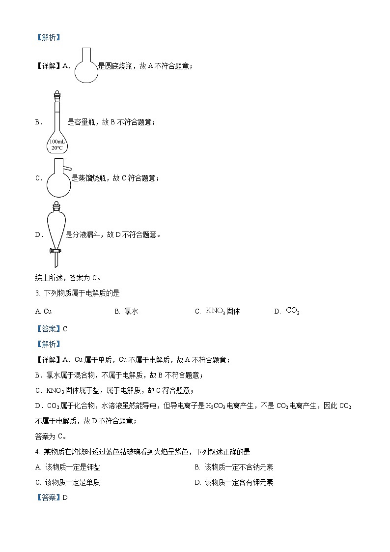 2024台州路桥中学高一上学期10月月考化学试题含解析02