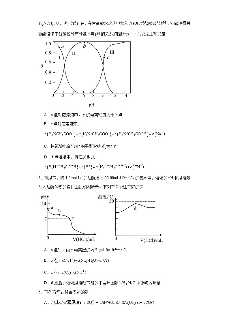 3.3.1盐类水解课堂同步练-人教版高中化学选择性必修1第2页