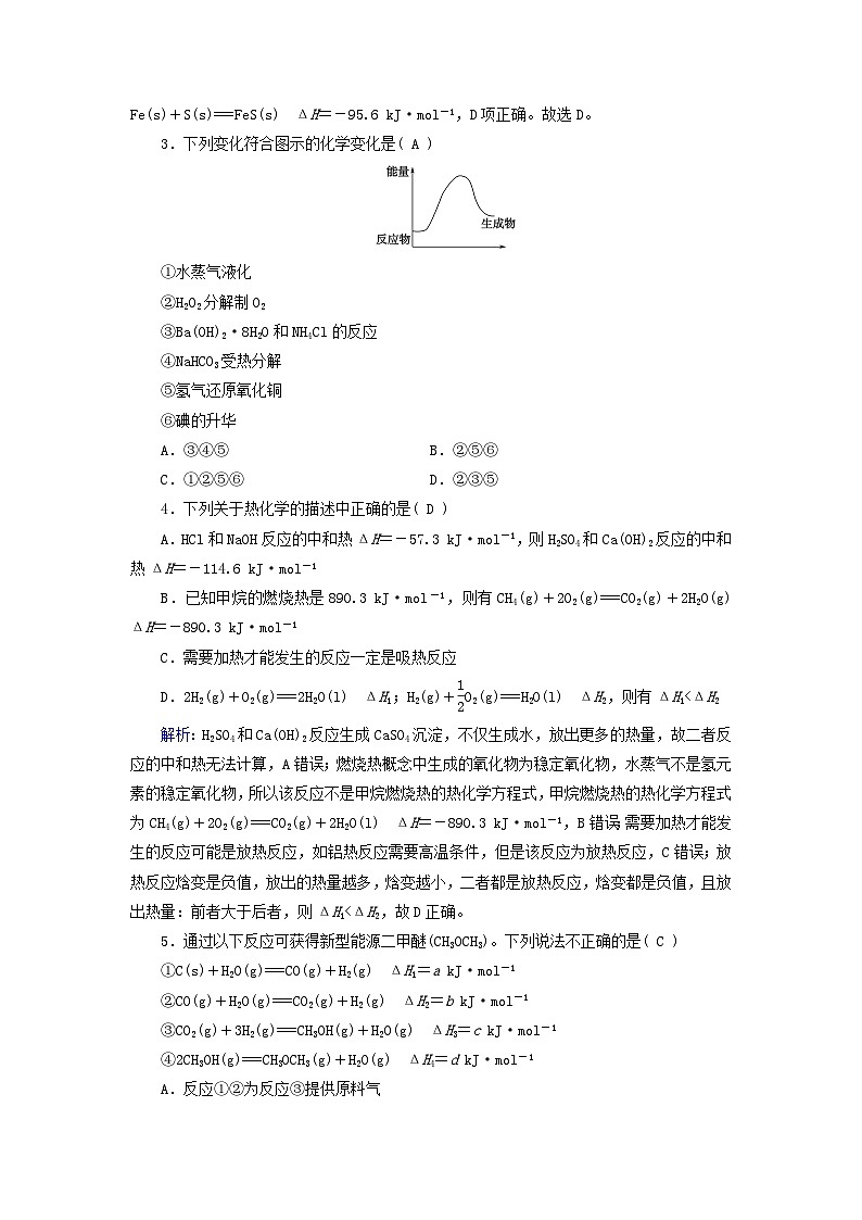新教材适用2023_2024学年高中化学第1章化学反应的热效应学业质量标准检测新人教版选择性必修102