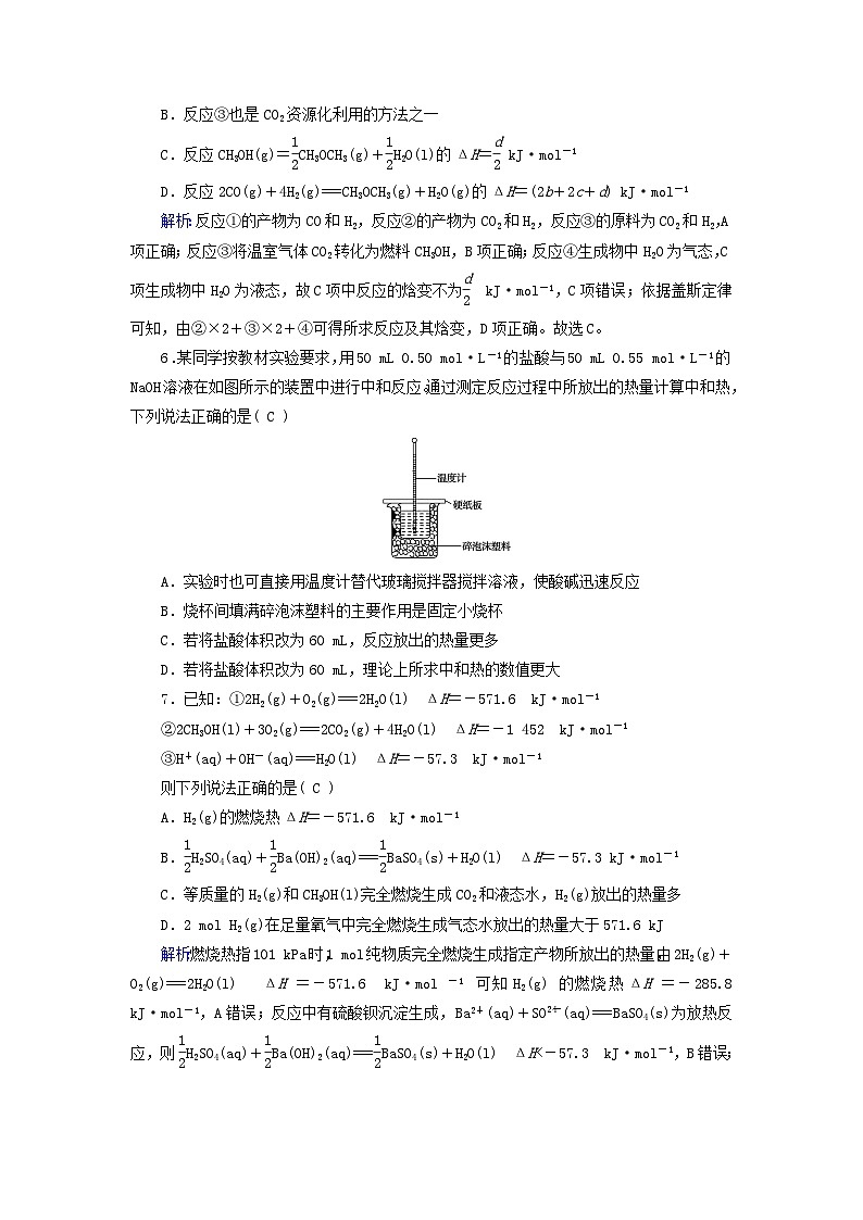 新教材适用2023_2024学年高中化学第1章化学反应的热效应学业质量标准检测新人教版选择性必修103
