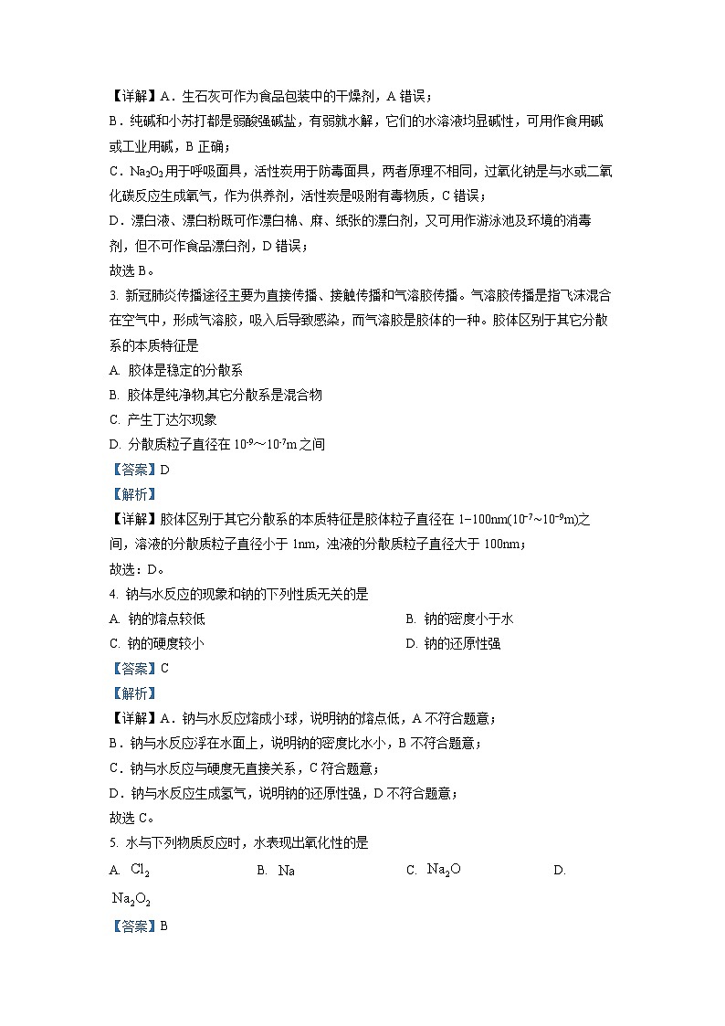 广东省广雅中学2022-2023学年高一化学上学期期中考试试题(Word版附解析)第2页