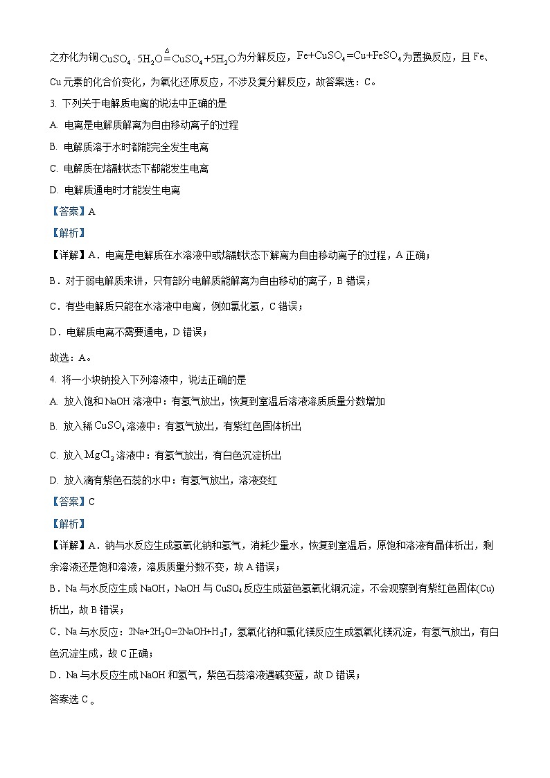 广东省深圳市六校联盟2022-2023学年高一化学上学期11月期中考试试题(Word版附解析)02
