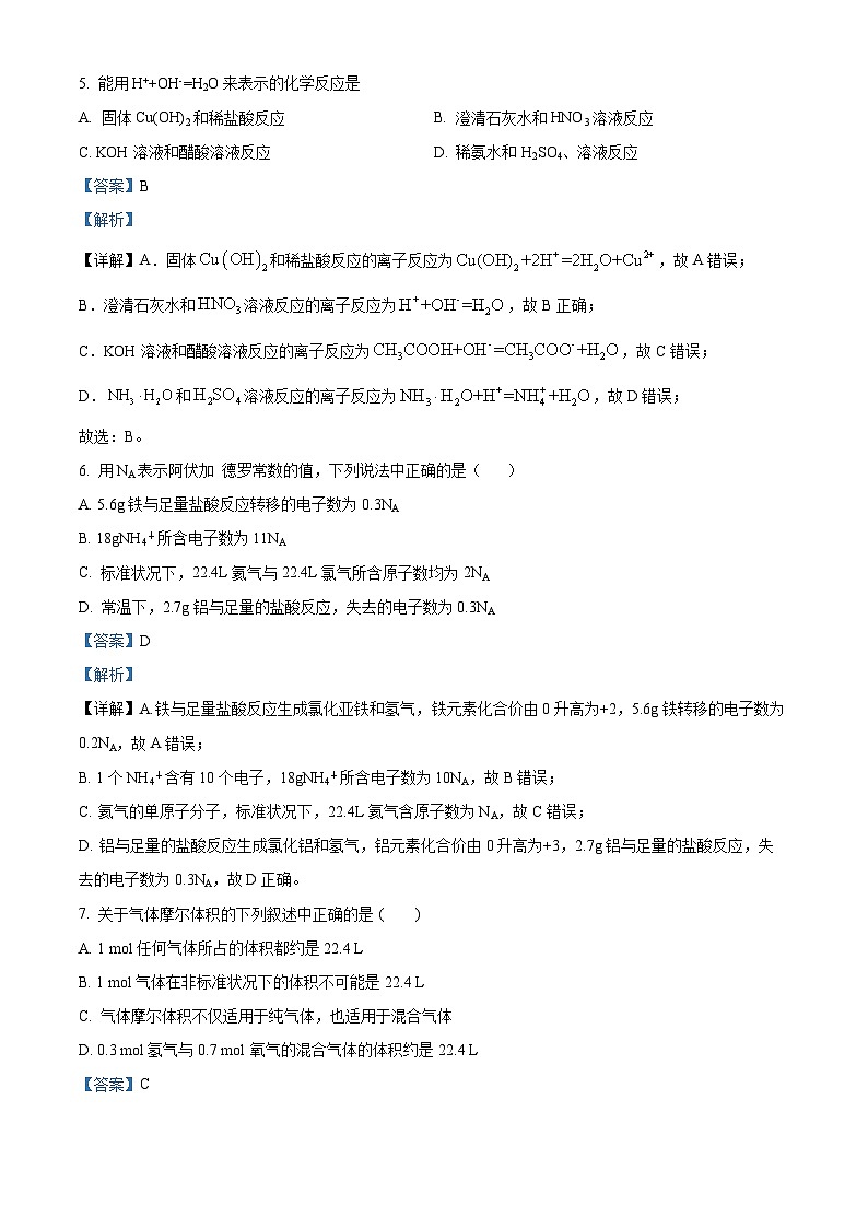 广东省深圳市六校联盟2022-2023学年高一化学上学期11月期中考试试题(Word版附解析)03