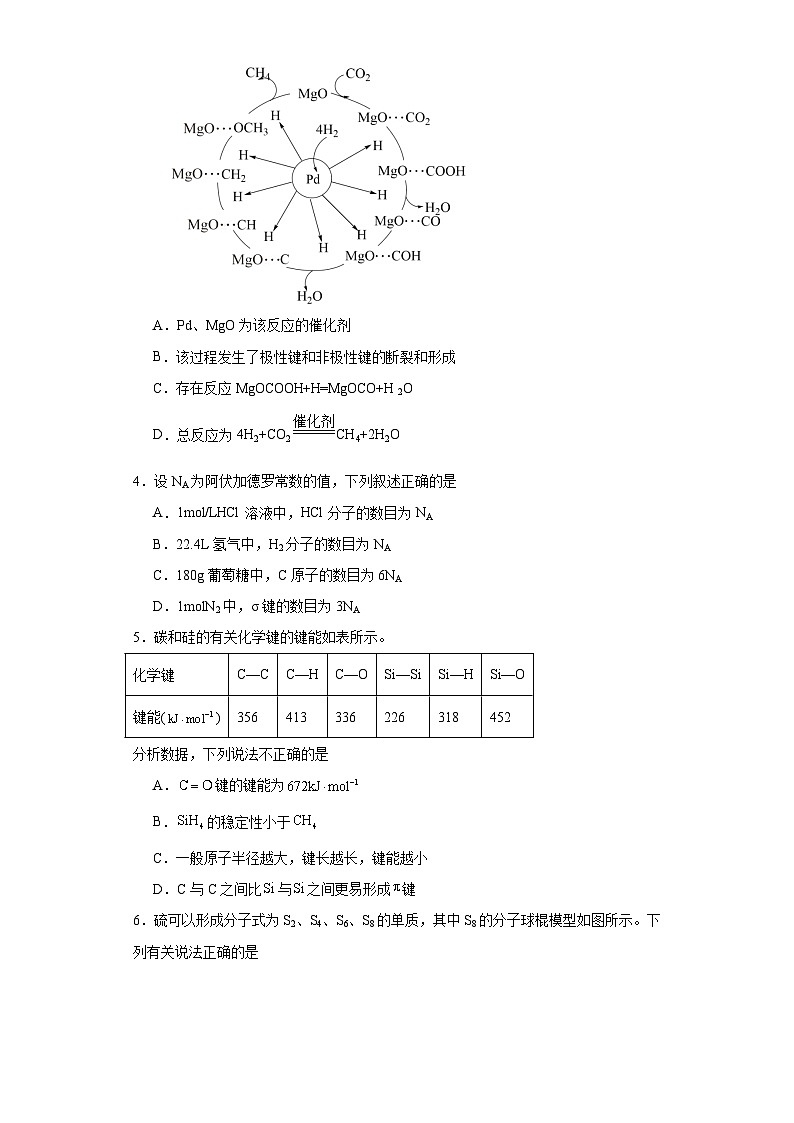 2.1共价键课堂同步练-人教版高中化学选择性必修202