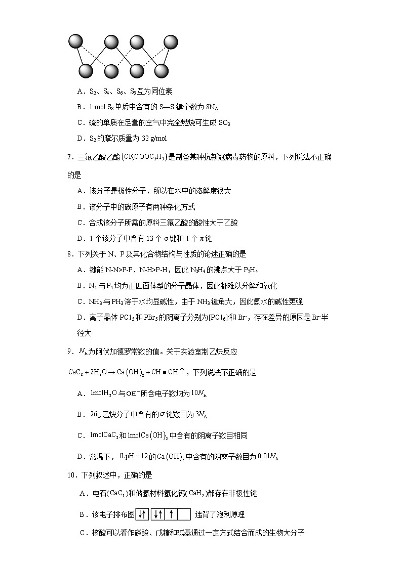 2.1共价键课堂同步练-人教版高中化学选择性必修203