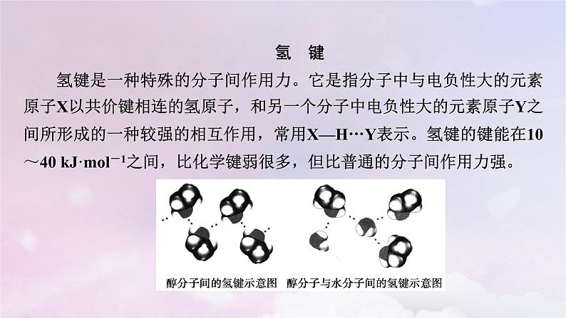 新教材适用2023_2024学年高中化学第3章烃的衍生物第2节醇酚第1课时醇课件新人教版选择性必修3第7页