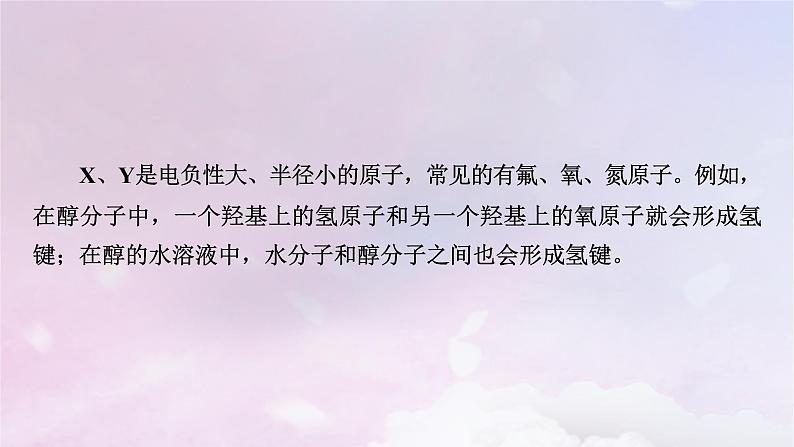 新教材适用2023_2024学年高中化学第3章烃的衍生物第2节醇酚第1课时醇课件新人教版选择性必修3第8页