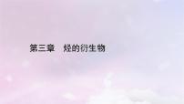 高中化學(xué)人教版 (2019)選擇性必修3第二節(jié) 醇酚圖片課件ppt
