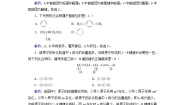 化学选择性必修3第一节 有机化合物的结构特点第1课时课时训练