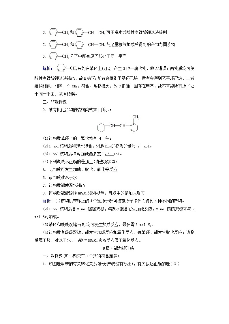 新教材适用2023_2024学年高中化学第2章烃第3节芳香烃第2课时苯的同系物提能作业新人教版选择性必修303