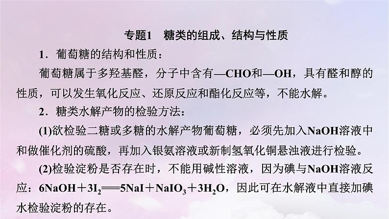 新教材适用2023_2024学年高中化学第4章生物大分子章末素能提升课件新人教版选择性必修308