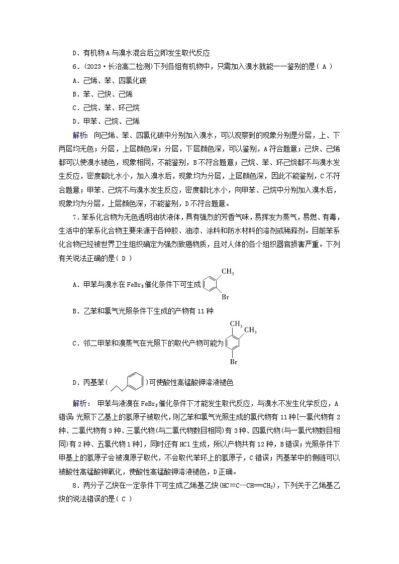 新教材适用2023_2024学年高中化学第2章烃学业质量标准检测新人教版选择性必修3第2页
