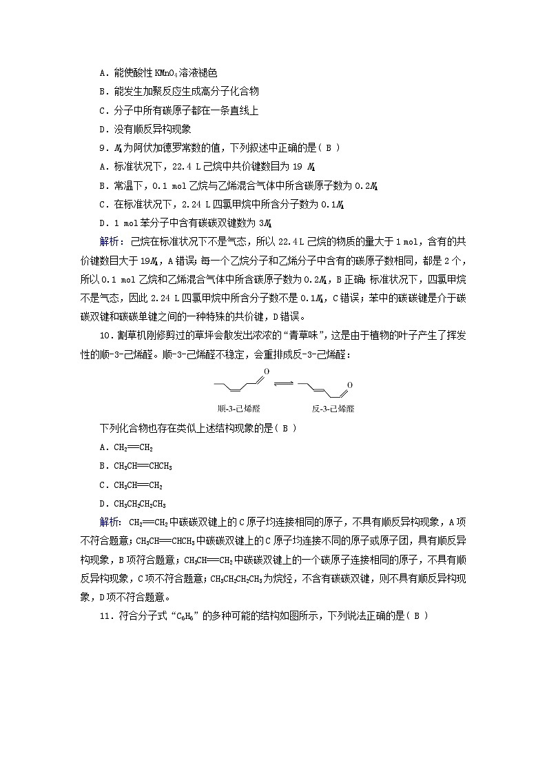 新教材适用2023_2024学年高中化学第2章烃学业质量标准检测新人教版选择性必修3第3页