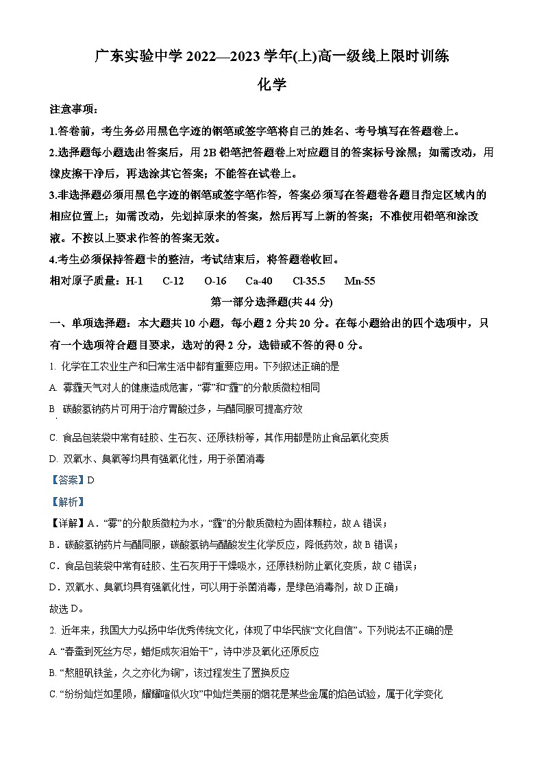 广东实验中学2022-2023学年高一化学上学期期中考试试题(Word版附解析)01