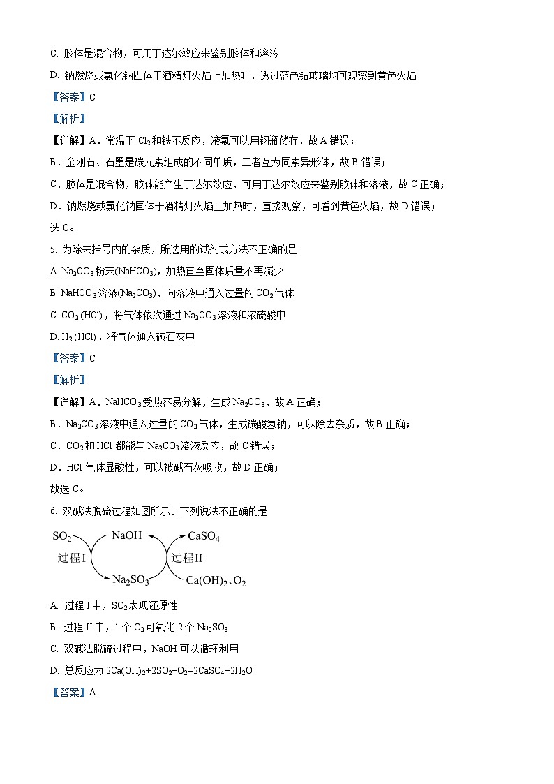 广东实验中学2022-2023学年高一化学上学期期中考试试题(Word版附解析)03
