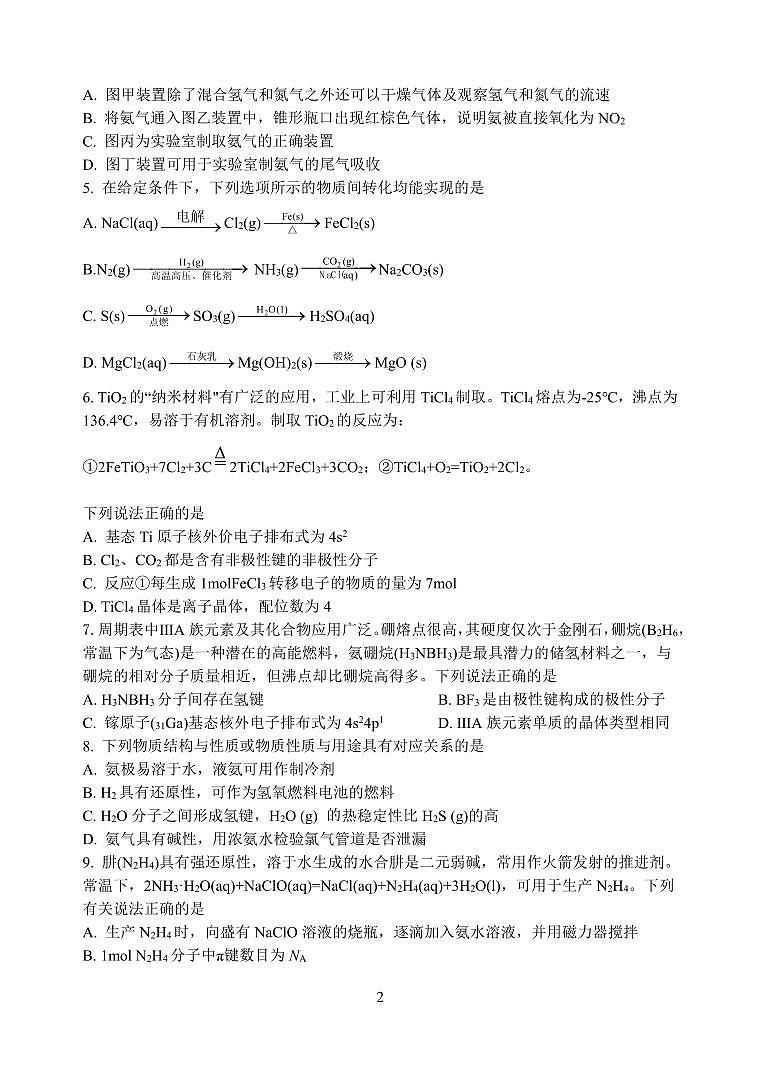 江苏省盐城市联盟校2023-2024学年高三上学期第一次学情调研检测 化学第2页