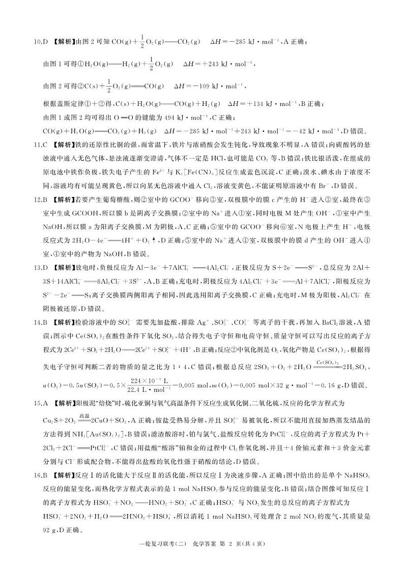 河南省豫北名校2024届高三毕业班一轮复习联考(二)化学 试卷02