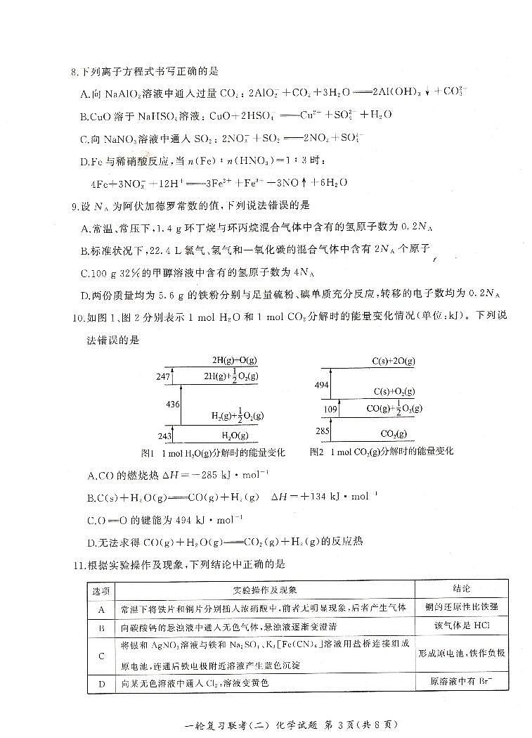河南省豫北名校2024届高三毕业班一轮复习联考(二)化学 试卷03