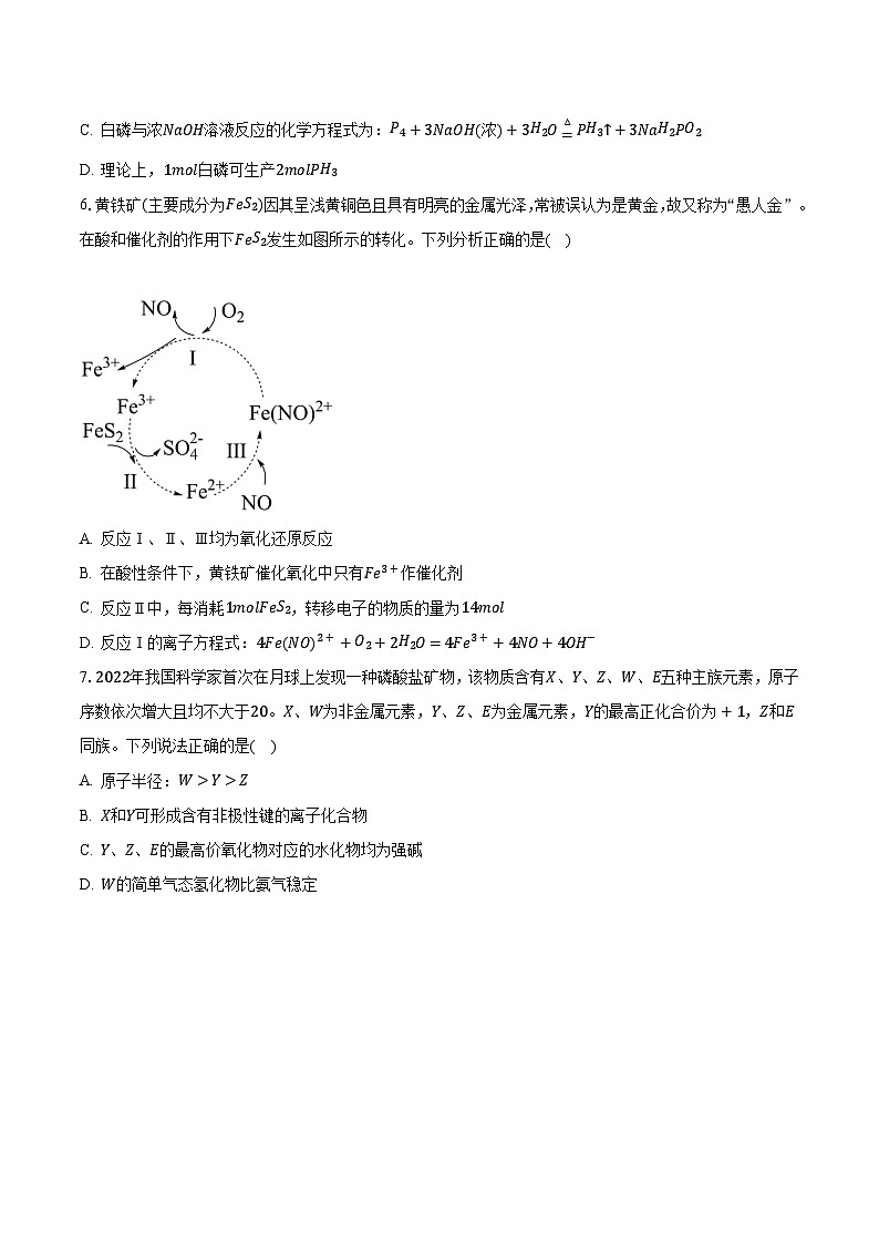 2023-2024学年湖南省长沙市某中学高二(上)入学化学试卷(含解析)02