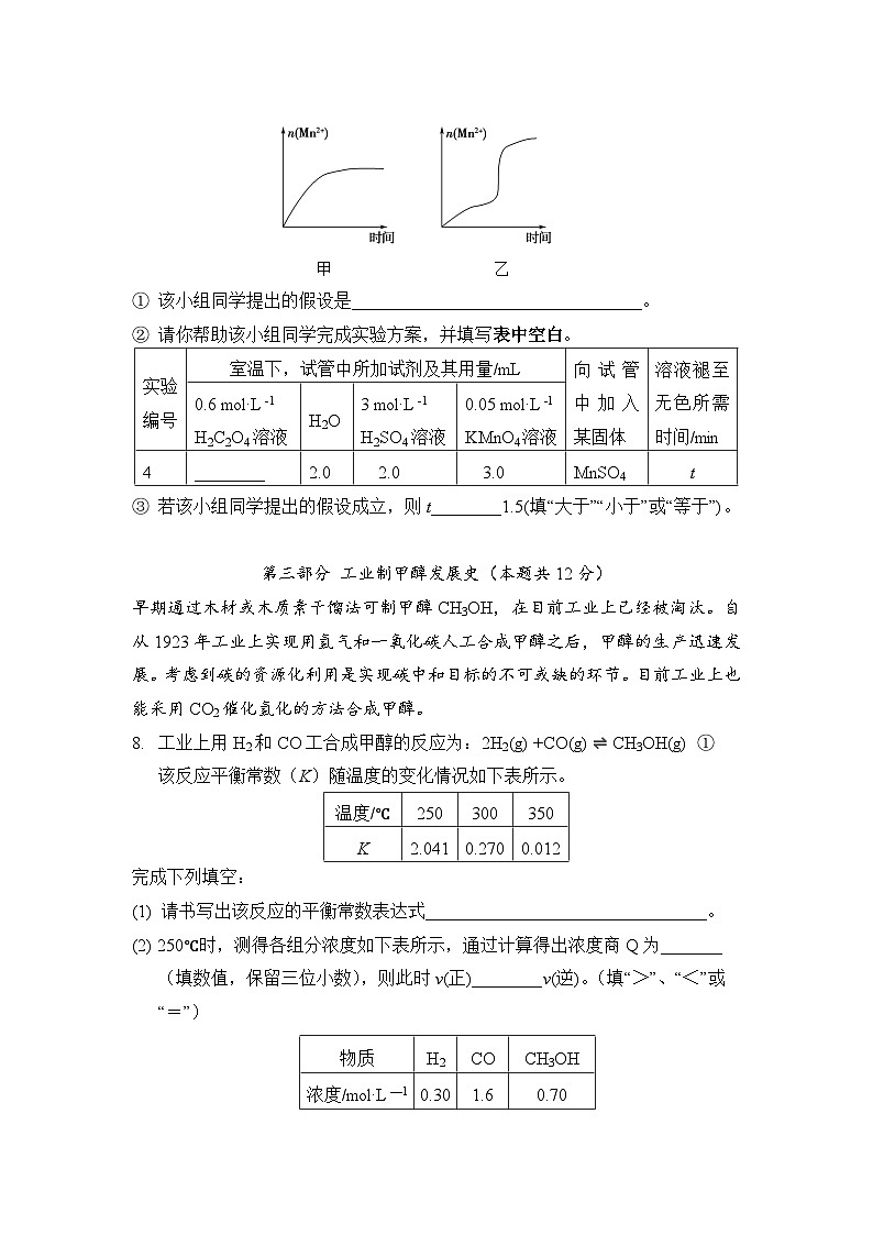 化学等级考试题第3页