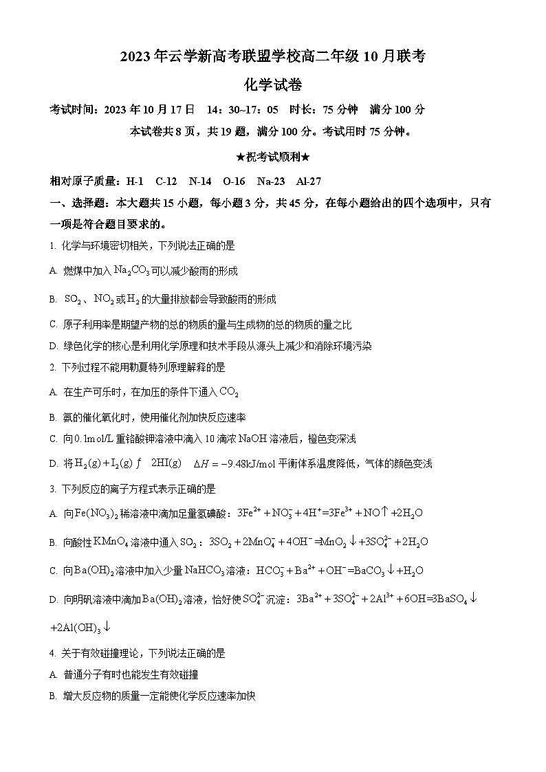 湖北省云学新高考联盟学校2023-2024学年高二上学期10月联考化学试题无答案第1页