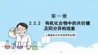 高中化学人教版 (2019)选择性必修3第二节 烯烃 炔烃优秀ppt课件