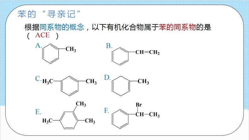 2.3.2《苯的同系物》 课件 人教版高中化学选择性必修304