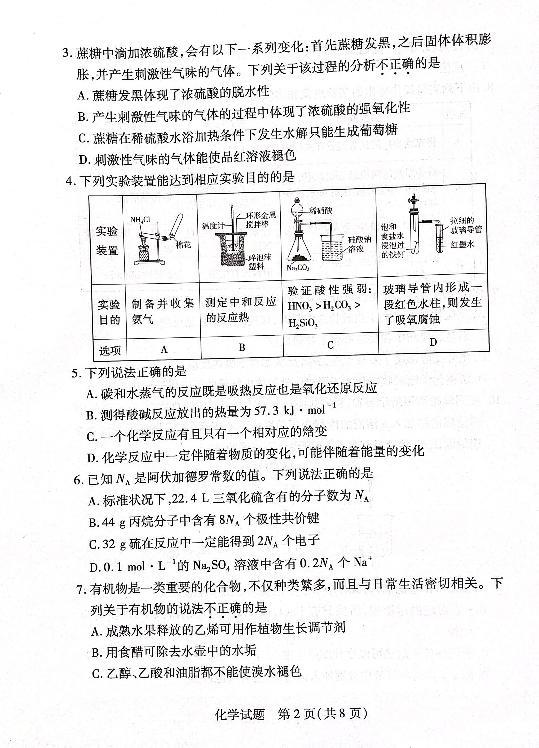湘豫名校联考2023-2024学年高二化学上学期10月联考试题（PDF版附解析）02