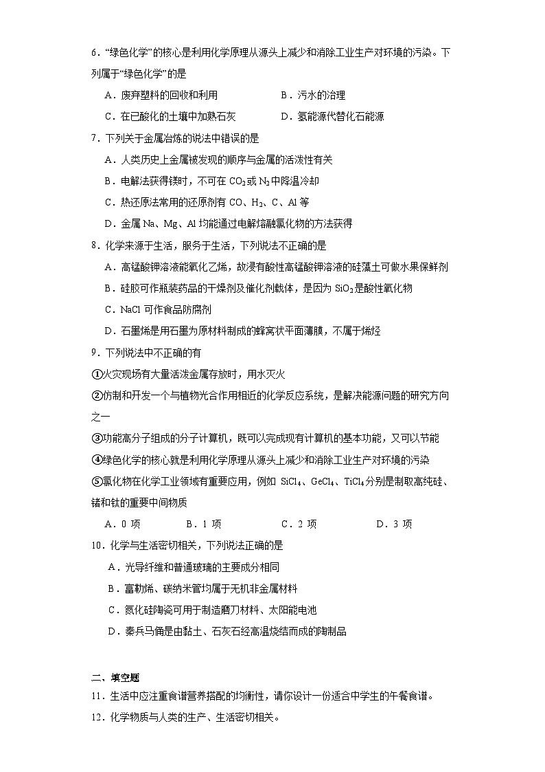1.1走进化学科学课堂同步练-鲁科版高中化学必修第一册第2页