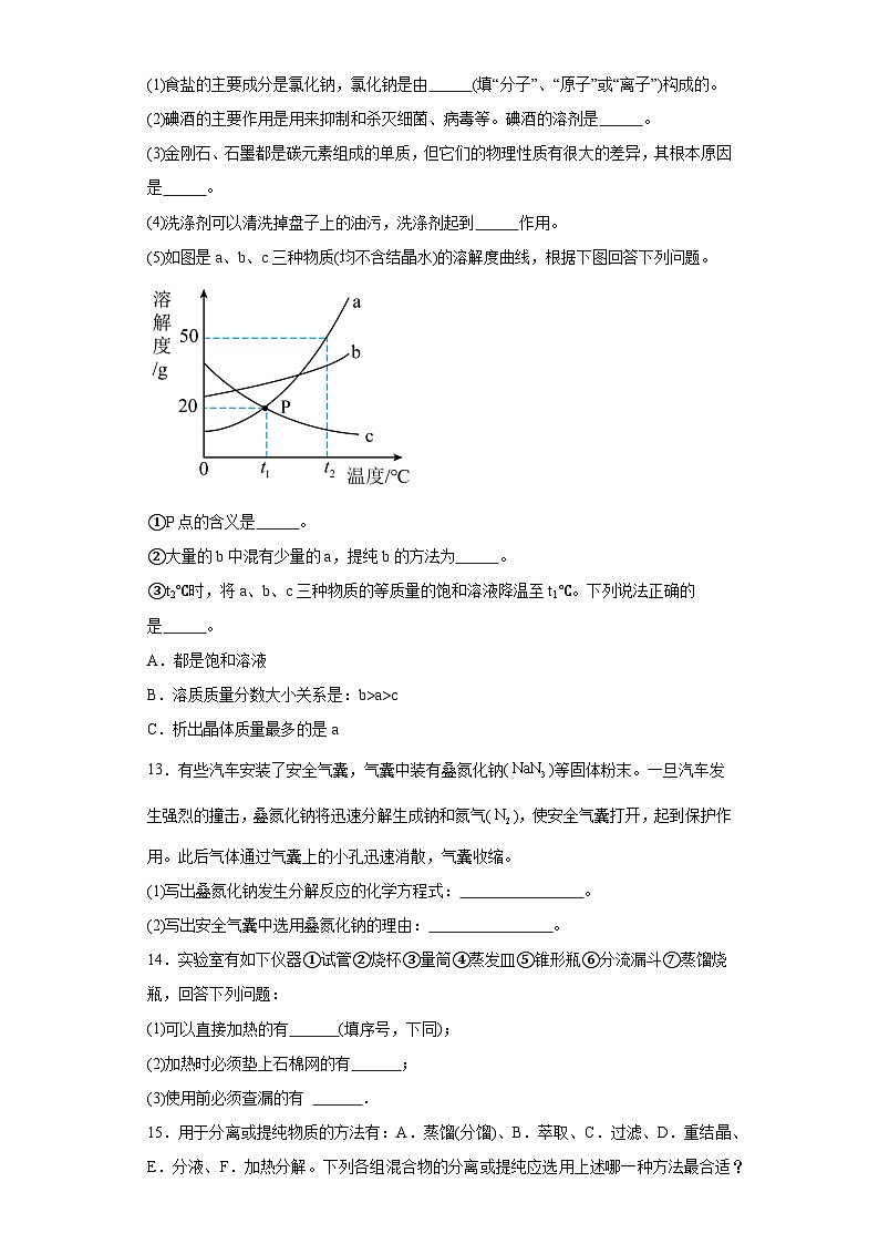 1.1走进化学科学课堂同步练-鲁科版高中化学必修第一册第3页