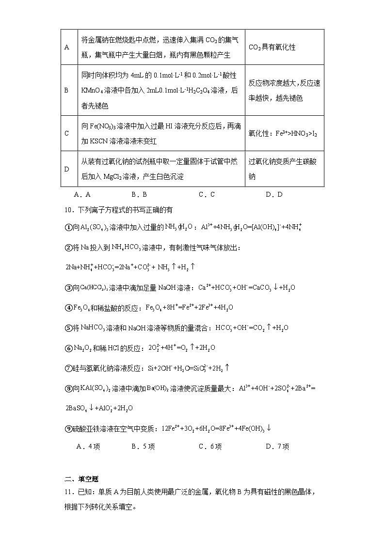 3.1铁的多样性课堂同步练-鲁科版高中化学必修第一册第3页