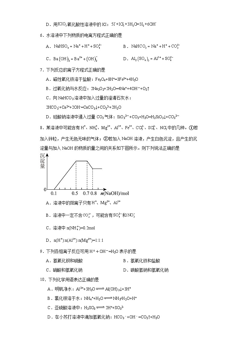2.2电解质的电离离子反应课堂同步练-鲁科版高中化学必修第一册第2页